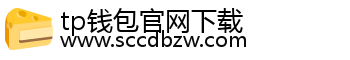 tp钱包官网下载